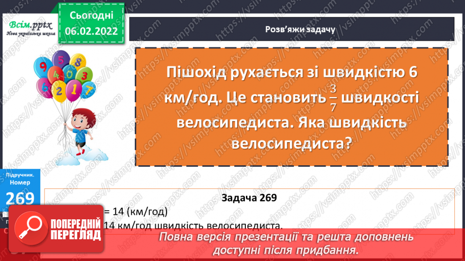 №110 - Знаходження часу. Розв`язування задач14