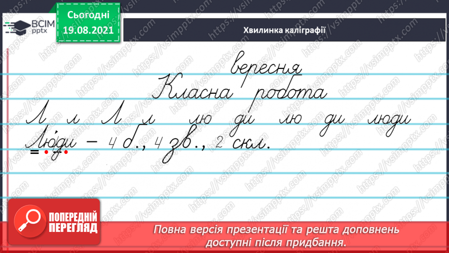 №002 - Розвиток мови. Застарілі й нові слова. Культура мовлення та спілкування7