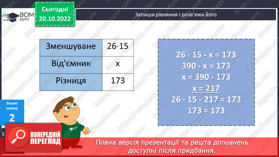 №048 - Ділення і розв’язування рівнянь24