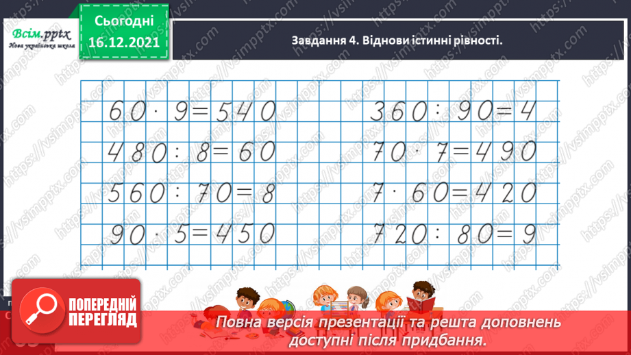 №117 - Досліджуємо задачі.25 №117 - Досліджуємо задачі.25
