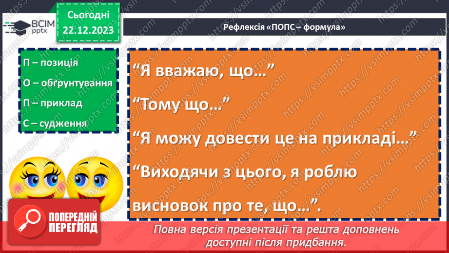 №082 - Порівняння звичайних дробів з однаковими знаменниками.28