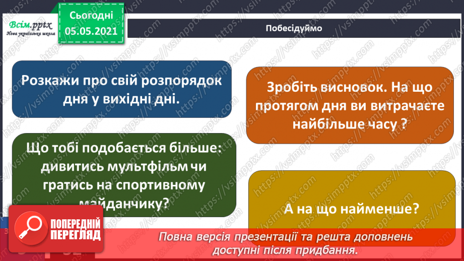 №052 - Розпорядок дня.23 №052 - Розпорядок дня.23