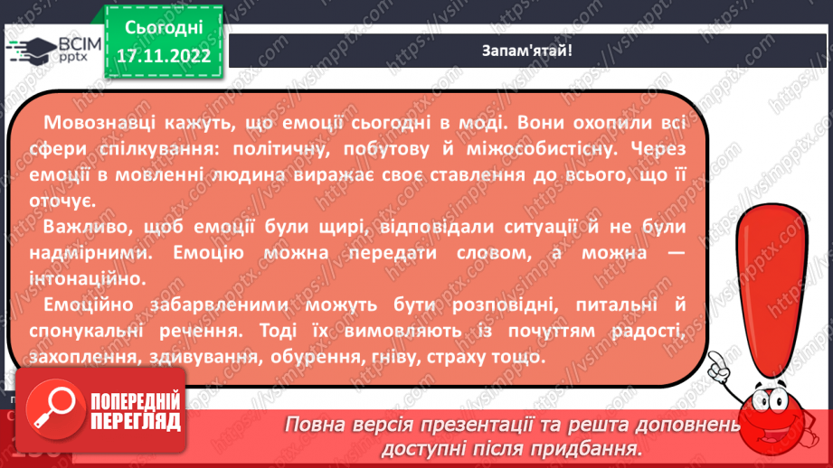 №056 - Види речень за емоційним забарвленням (окличні й неокличні).10