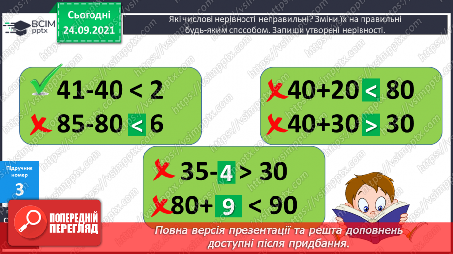 №021 - Вирази на дві дії. Читання числових виразів, рівностей і нерівностей. Розв’язування задач10