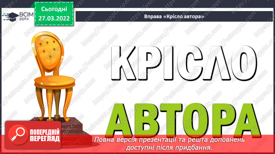 №135-136 - Повторення. Що я знаю / умію? Діагностувальна робота з теми «Слово. Частини мови. Дієслово»19