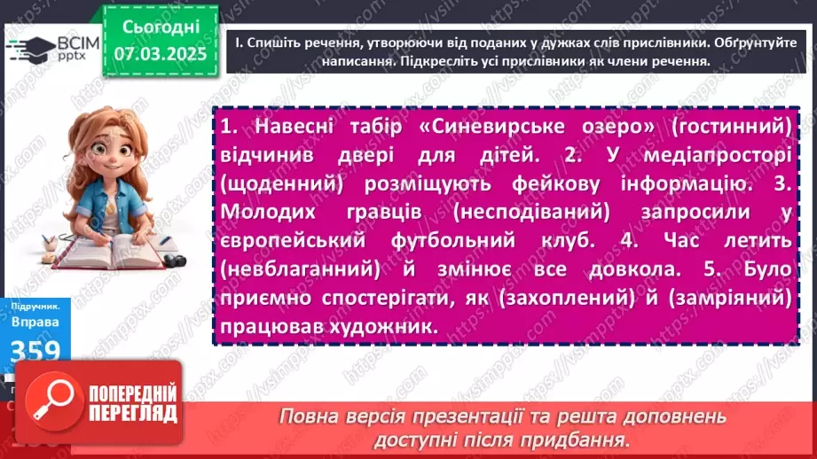 №077 - Букви н та нн у прислівниках14