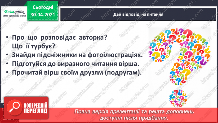 №074 - Збережи первоцвіт — хай красивим буде світ. Н. Козленко «Не зривайте первоцвіти». Виразне читання12