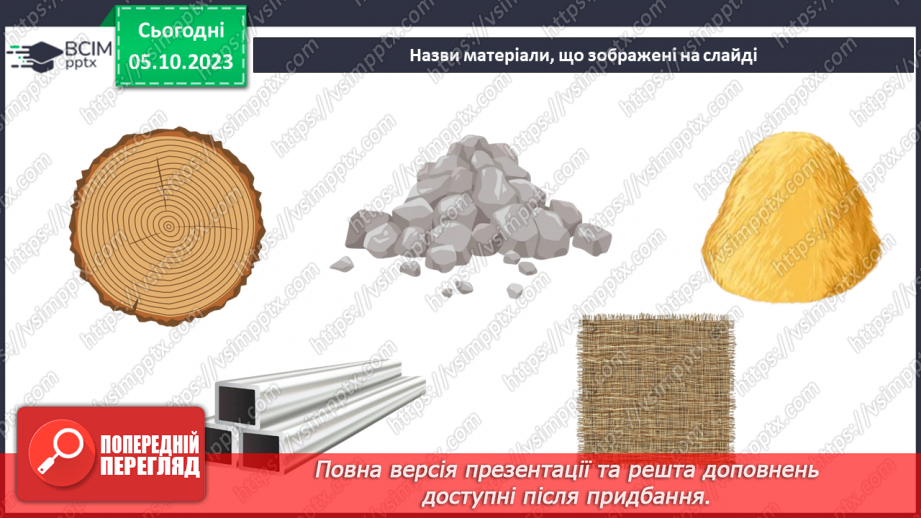 №14 - Матеріали для виготовлення аплікацій та рамок для фотографій.8 №14 - Матеріали для виготовлення аплікацій та рамок для фотографій.8