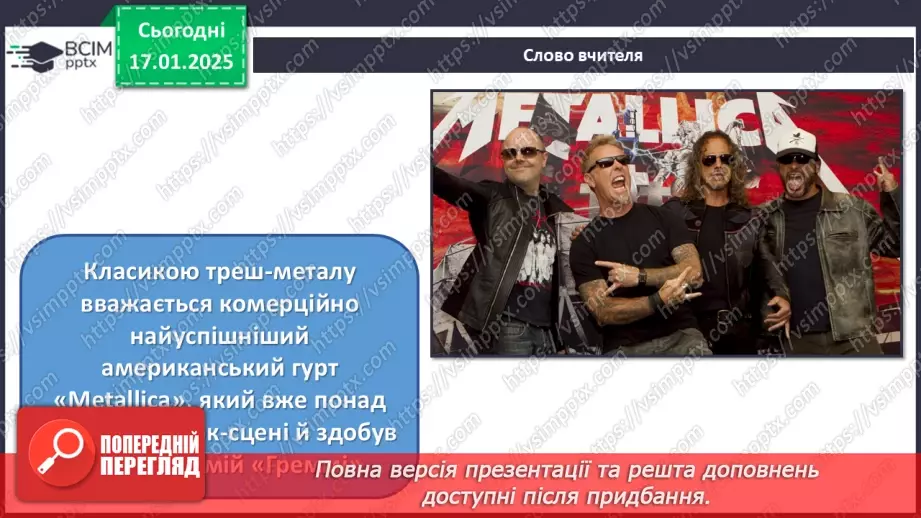 №019 - Рок-музика35 №019 - Рок-музика35