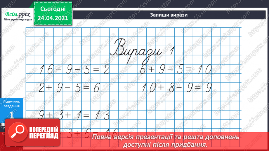 №027 - Прямі і непрямі кути. Додавання і віднімання двоцифрових чисел на основі нумерації13