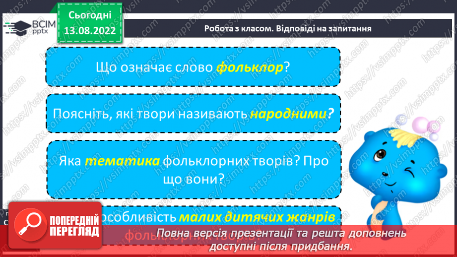 №02 - Фольклор. Спільні риси у фольклорі різних народів13