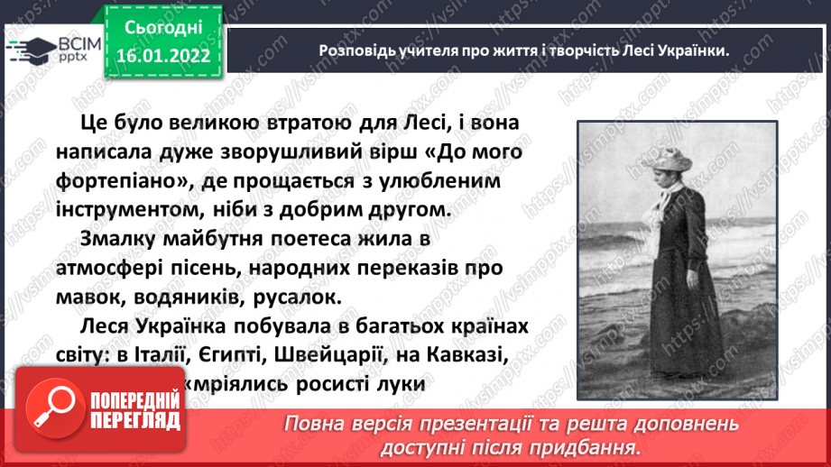 №065 - Життя і творчість Лесі Українки20 №065 - Життя і творчість Лесі Українки20