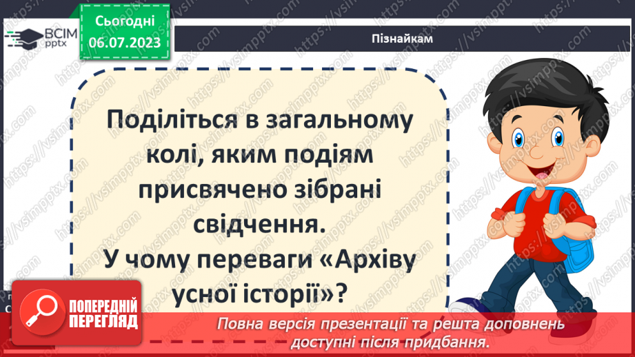 №023 - Міфи в історії. Усна історія22 №023 - Міфи в історії. Усна історія22