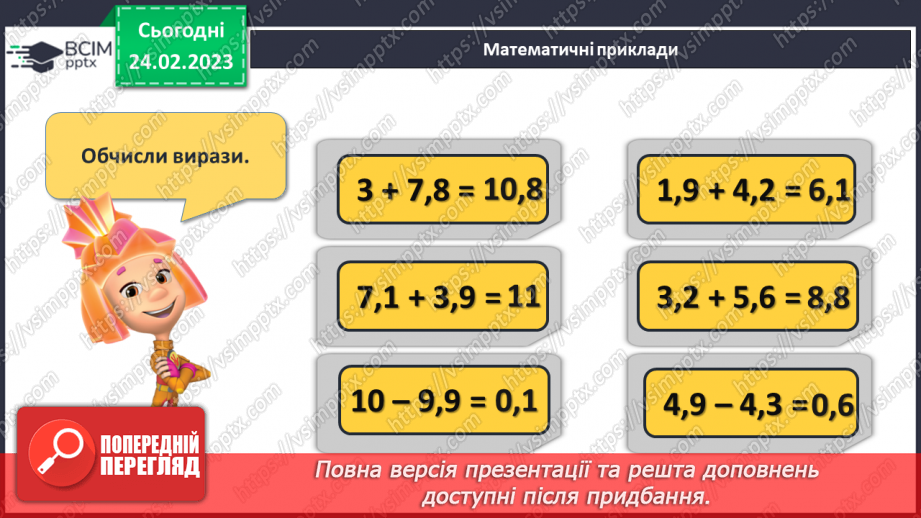 №124-125 - Розв’язування вправ і задач на додавання і віднімання десяткових дробів.  Самостійна робота № 16.5