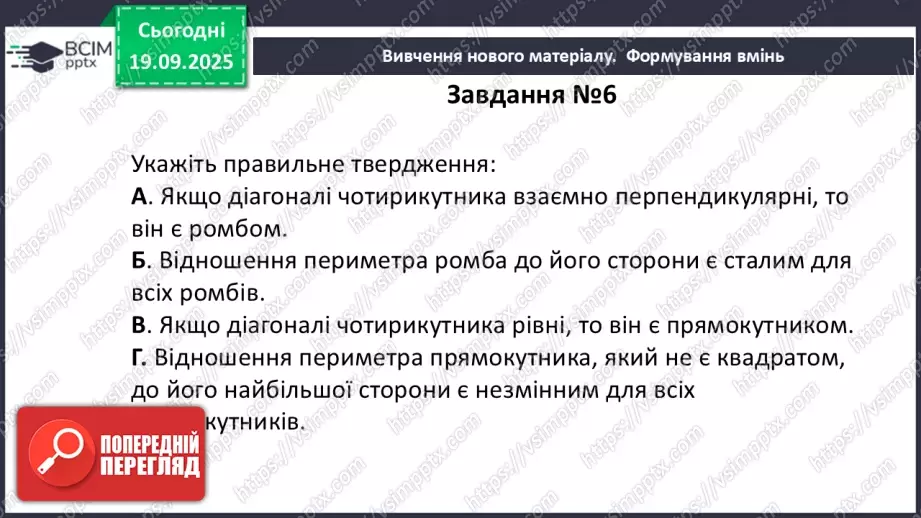 №09-10 - Систематизація та узагальнення знань. Самостійна робота30 №09-10 - Систематизація та узагальнення знань. Самостійна робота30