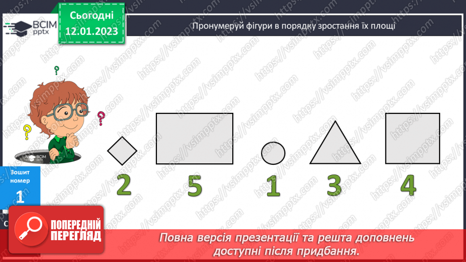 №093 - Площа фігури. Квадратний сантиметр21 №093 - Площа фігури. Квадратний сантиметр21