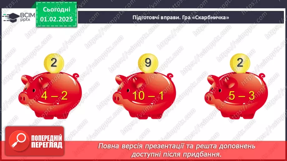 №084 - Зміна різниці від зміни зменшуваного. Складання виразів. Визначення зміни різниці.3
