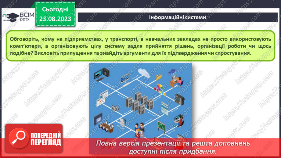 №02 - Інструктаж з БЖД. Інформаційні системи та їх складові. Складання схеми структури запропонованої інформаційної системи.4