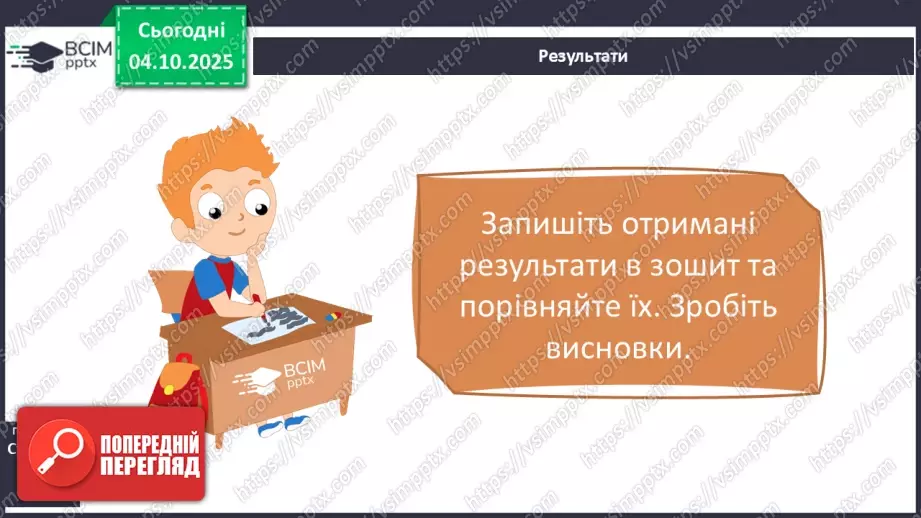 №0021 - Як провести вимірювання.15 №0021 - Як провести вимірювання.15