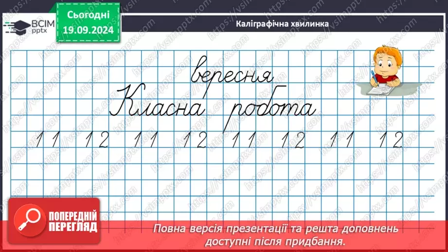 №011 - Додавання чисел 3-9 до 8 з переходом через десяток.8