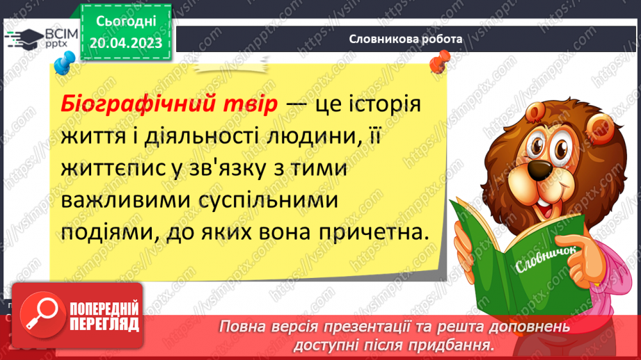 №66 - Дмитро Красицький «Дитинство Тараса». Дитячі роки великого Кобзаря.6