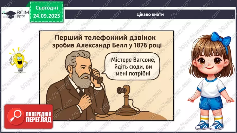 №06 - Проєктна робота «Майструємо телефон».9 №06 - Проєктна робота «Майструємо телефон».9