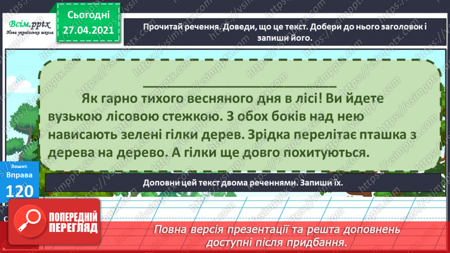 №108 - Узагальнення і систематизація знань учнів за розділом «Текст»18