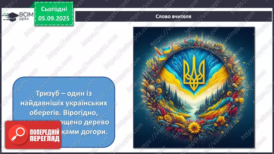 №03 - Мистецтво – яскравий образ України11 №03 - Мистецтво – яскравий образ України11