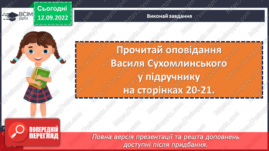 №04 - Людські чесноти. Чому людина починається з добра? Які чесноти прикрашають особистість?9