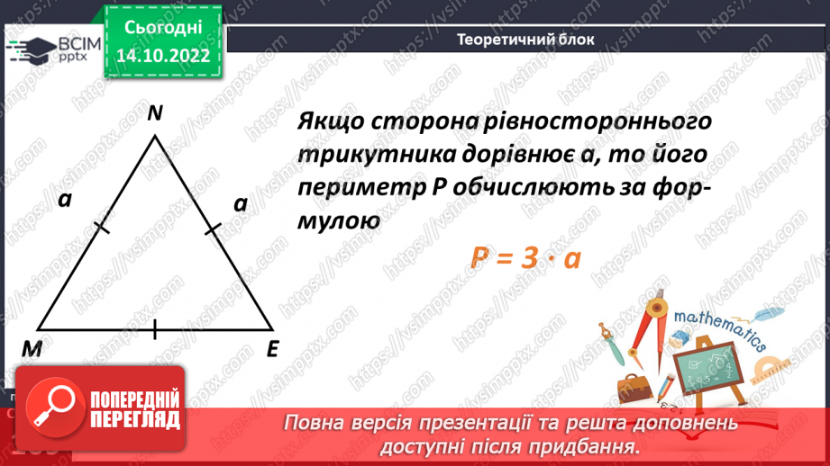 №044 - Види трикутників за сторонами.11 №044 - Види трикутників за сторонами.11