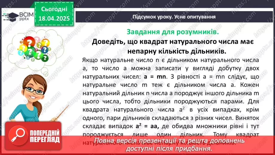 №092-93 - Систематизація знань44 №092-93 - Систематизація знань44