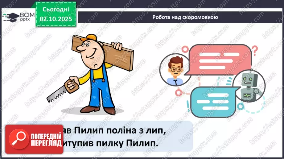 №028 - Приказки.8 №028 - Приказки.8