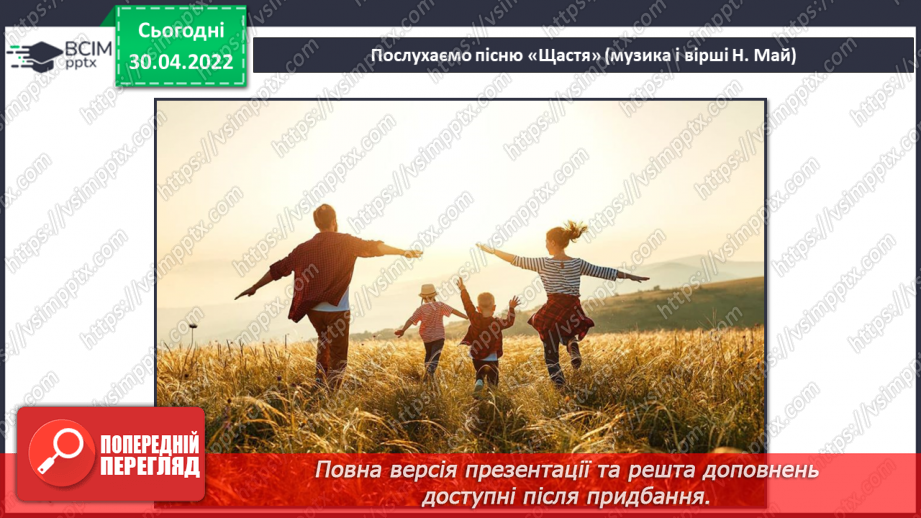 №32-35 - Україна — моя Батьківщина. Патріотичні пісні. Слухання: Тарас Петриненко «Україна»;11 №32-35 - Україна — моя Батьківщина. Патріотичні пісні. Слухання: Тарас Петриненко «Україна»;11