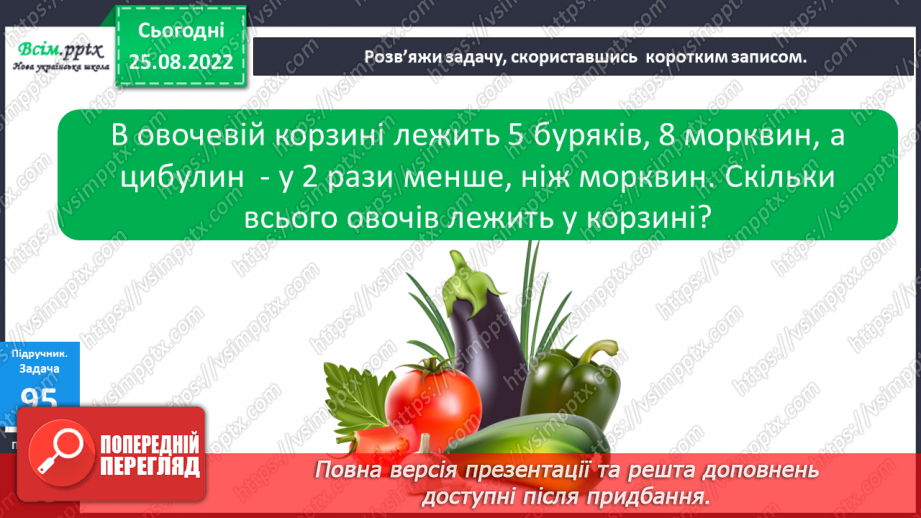 №011 - Розв’язування задач за схемою. Робота з геометричними фігурами. Відрізок, кут, прямокутник.13