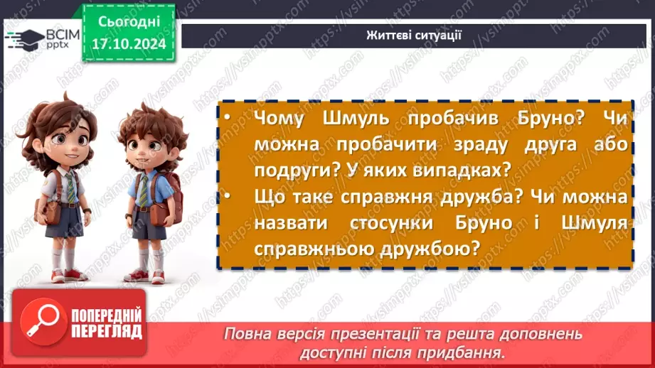 №18 - Трагічний фінал як відображення злочинів фашизму.16