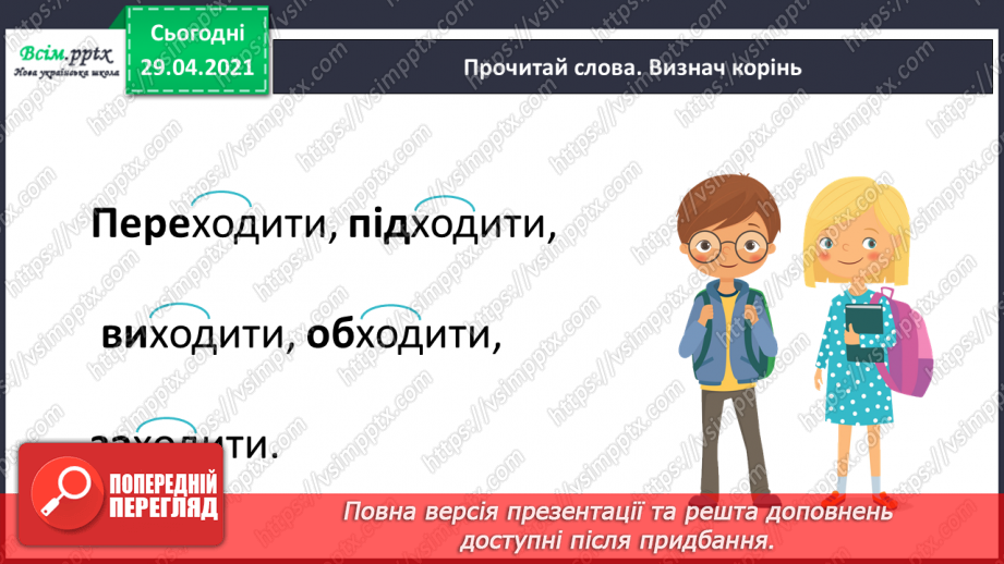 №050 - Префікс. Утворення слів4 №050 - Префікс. Утворення слів4