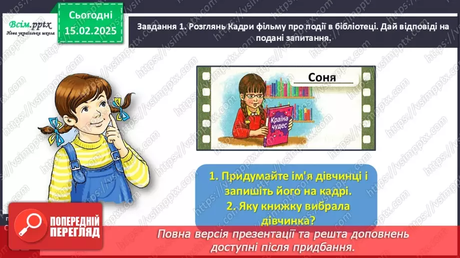 №084-85 - Розвиток зв’язного мовлення.  Склади розповідь за кадрами фільму.14 №084-85 - Розвиток зв’язного мовлення.  Склади розповідь за кадрами фільму.14