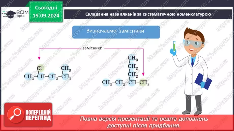 №04 - Систематична номенклатура. Класифікація вуглеводнів20