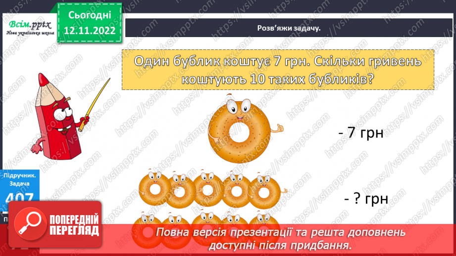 №046 - Знаходження частини від числа. Таблиця множення і ділення числа 10.22