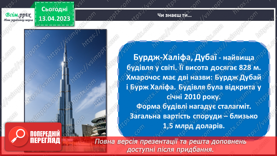 №32 - Працюємо з LEGO. Створення з деталей LEGO споруди за власним задумом.8 №32 - Працюємо з LEGO. Створення з деталей LEGO споруди за власним задумом.8