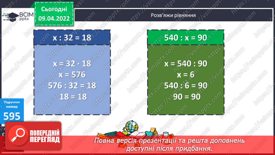 №143 - Ділення три- та чотирицифрових чисел на двоцифрові. Обчислення виразів. Побудова діаграм.17 №143 - Ділення три- та чотирицифрових чисел на двоцифрові. Обчислення виразів. Побудова діаграм.17
