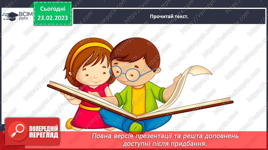 №092-93 - Ігор Росоховатський «Універсальні ліки». Інсценізація уривка. Дискусія на задану тему8