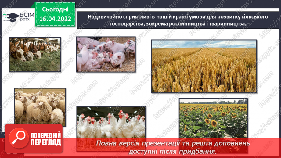№088 - Рослинництво в рідному краї5
