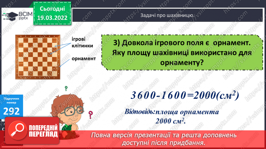 №126 - Одиниця площі - квадратний сантиметр21