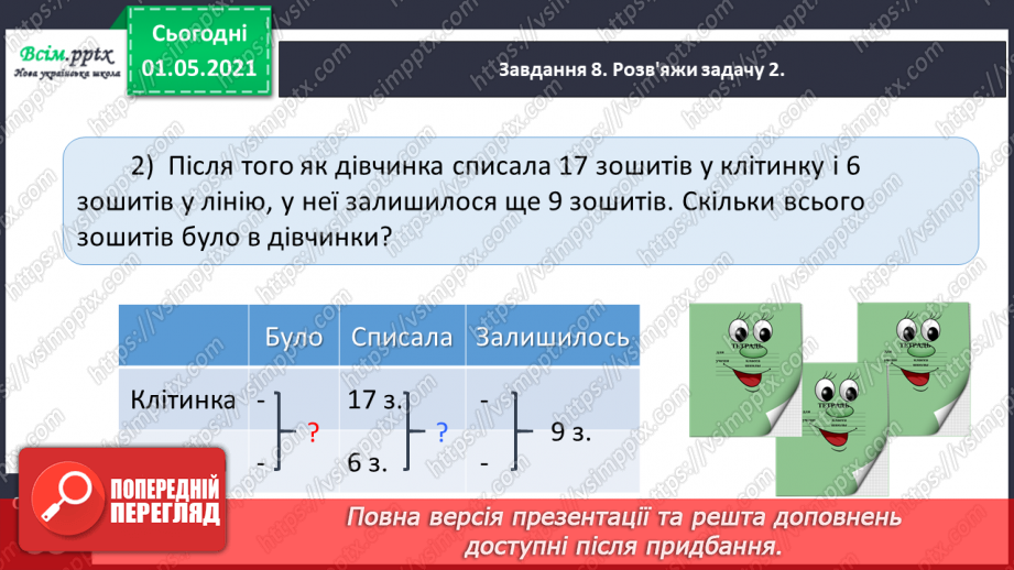 №028 - Повторюємо вивчене22 №028 - Повторюємо вивчене22