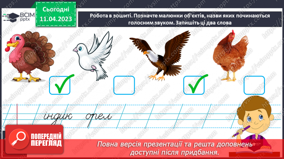 №202 - Письмо. Розрізнюю голосні і приголосні звуки.17