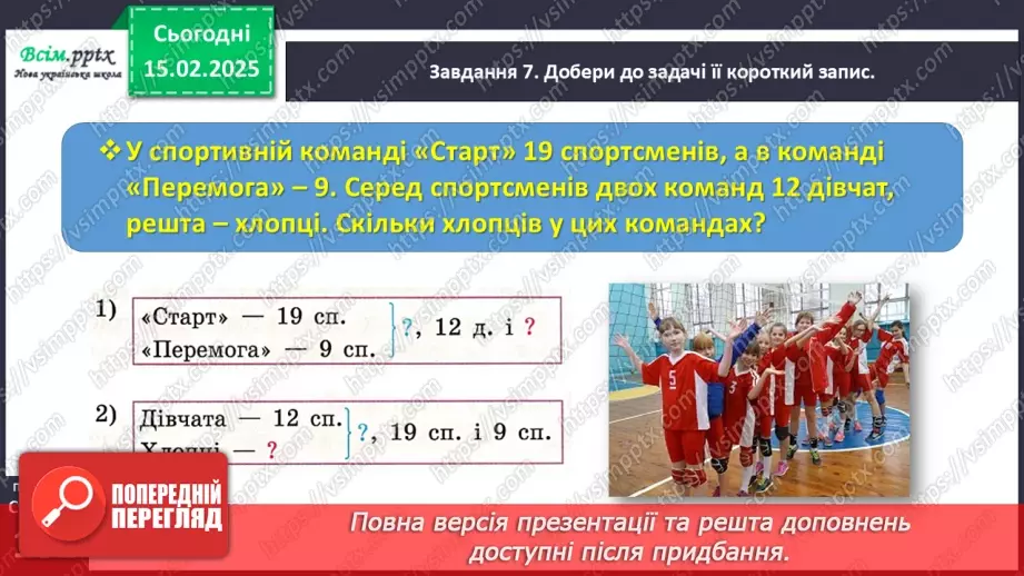 №090 - Додаємо і віднімаємо числа частинами20 №090 - Додаємо і віднімаємо числа частинами20