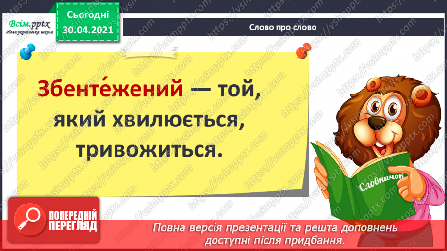 №005 - Жовтень ходить по краю та виганяє птиць із гаю. Навчальне аудіювання: В. Сухомлинський «Що найтяжче журавлям».15