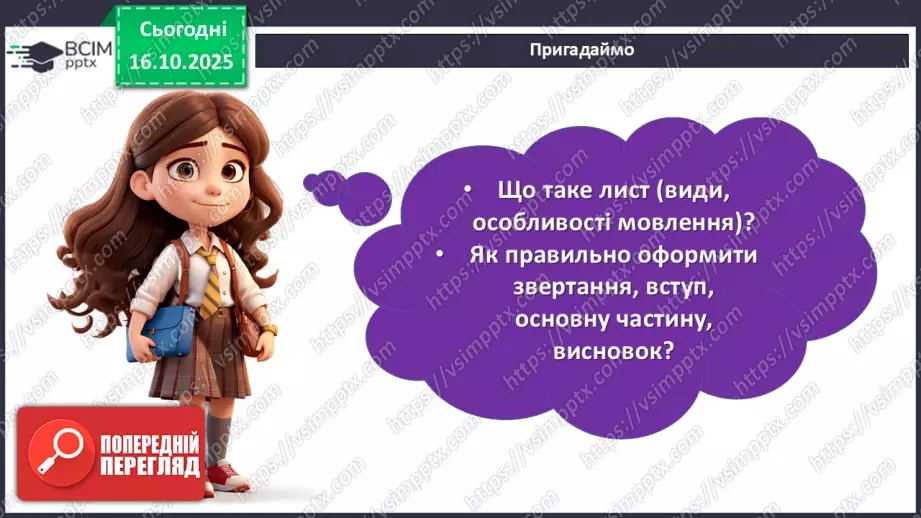 №18 - П/О. ГР3. Написання листа підліткам-українцям, які зараз вимушено7 №18 - П/О. ГР3. Написання листа підліткам-українцям, які зараз вимушено7