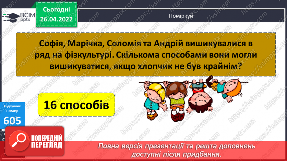 №144 - Розв’язування задач двома способами за поданим планом.18 №144 - Розв’язування задач двома способами за поданим планом.18